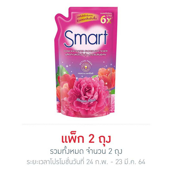 สมาร์ท น้ำยาปรับผ้านุ่มเข้มข้น บลอสซั่มบลูม สีชมพู 550 มล. สมาร์ท น้ำยาปรับผ้านุ่มเข้มข้น บลอสซั่มบลูม สีชมพู 550 มล.