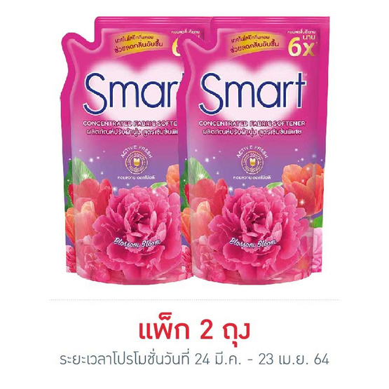 สมาร์ท น้ำยาปรับผ้านุ่มเข้มข้น บลอสซั่มบลูม สีชมพู 550 มล. สมาร์ท น้ำยาปรับผ้านุ่มเข้มข้น บลอสซั่มบลูม สีชมพู 550 มล.