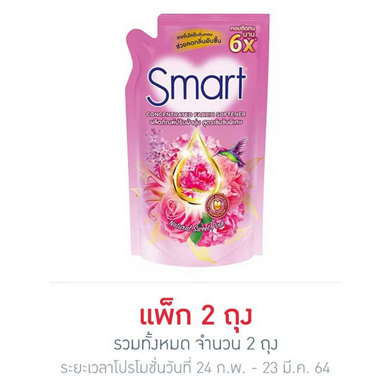 สมาร์ท น้ำยาปรับผ้านุ่มเข้มข้น เนเชอรัลสวีทพิ้ง สีชมพู 530 มล. สมาร์ท น้ำยาปรับผ้านุ่มเข้มข้น เนเชอรัลสวีทพิ้ง สีชมพู 530 มล.