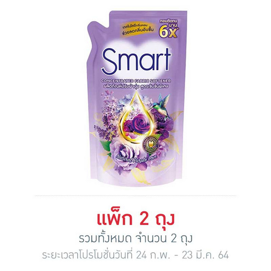 สมาร์ท น้ำยาปรับผ้าเข้มข้น เนเชอรัลเพอเพิ้ลเลิฟ สีม่วง 530 มล. สมาร์ท น้ำยาปรับผ้าเข้มข้น เนเชอรัลเพอเพิ้ลเลิฟ สีม่วง 530 มล.