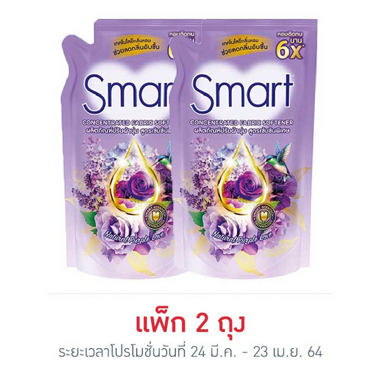สมาร์ท น้ำยาปรับผ้าเข้มข้น เนเชอรัลเพอเพิ้ลเลิฟ สีม่วง 530 มล. สมาร์ท น้ำยาปรับผ้าเข้มข้น เนเชอรัลเพอเพิ้ลเลิฟ สีม่วง 530 มล.