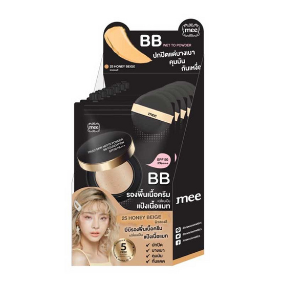 Mee บีบีครีม BB Foundation SPF50 PA+++ 25 Honey Beige (7 กรัม x6) Mee บีบีครีม BB Foundation SPF50 PA+++ 25 Honey Beige (7 กรัม x6)