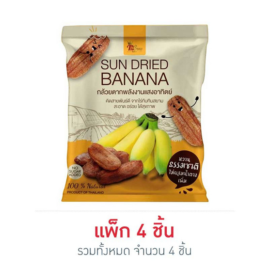 ไร่ทับทิมสยาม กล้วยตากพลังงานแสงอาทิตย์ 90 กรัม (แพ็ก 4 ชิ้น) ไร่ทับทิมสยาม กล้วยตากพลังงานแสงอาทิตย์ 90 กรัม (แพ็ก 4 ชิ้น)