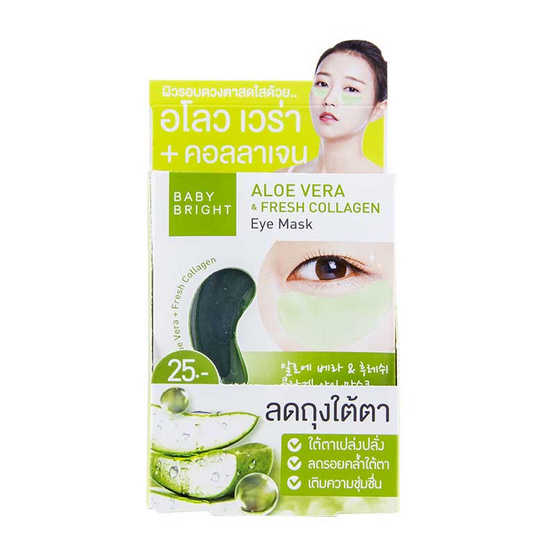Baby Bright อายมาส์ก Aloe Vera & Fresh Collagen Eye Mask 2.5 กรัม (6 คู่) Baby Bright อายมาส์ก Aloe Vera & Fresh Collagen Eye Mask 2.5 กรัม (6 คู่)