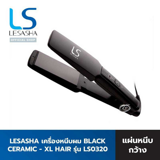LESASHA เครื่องหนีบผม Black Ceramic Straightener (LS0320) LESASHA เครื่องหนีบผม Black Ceramic Straightener (LS0320)