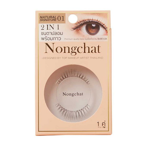 Bohktoh ขนตาปลอมพร้อมกาว น้องฉัตร 2IN1 #Natrual signature 01 Bohktoh ขนตาปลอมพร้อมกาว น้องฉัตร 2IN1 #Natrual signature 01