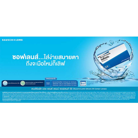เลนส์สัมผัส บอช แอนด์ ลอมบ์ ซอฟเลนส์ 59-350 เลนส์สัมผัส บอช แอนด์ ลอมบ์ ซอฟเลนส์ 59-350