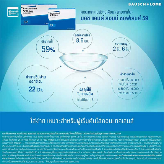 เลนส์สัมผัส บอช แอนด์ ลอมบ์ ซอฟเลนส์ 59-350 เลนส์สัมผัส บอช แอนด์ ลอมบ์ ซอฟเลนส์ 59-350