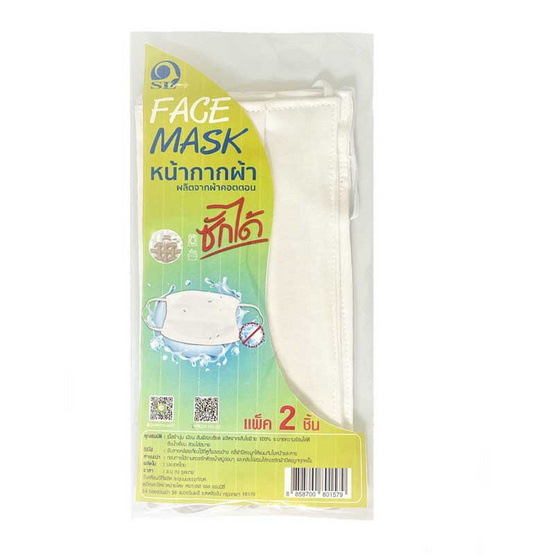 SL FACE MASK หน้ากากผ้าคอตตอน ซักได้ แพ็ก 2 ชิ้น (3แพ็ก) SL FACE MASK หน้ากากผ้าคอตตอน ซักได้ แพ็ก 2 ชิ้น (3แพ็ก)