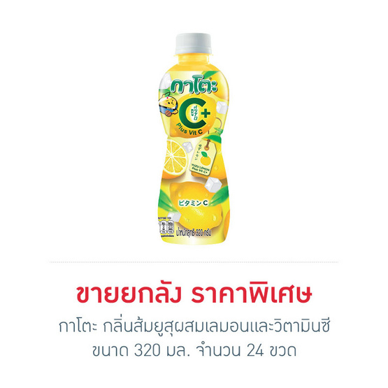 กาโตะ กลิ่นส้มยูซุผสมเลมอนและวิตามินซี 320 มล. (ยกลัง 24 ขวด) กาโตะ กลิ่นส้มยูซุผสมเลมอนและวิตามินซี 320 มล. (ยกลัง 24 ขวด)