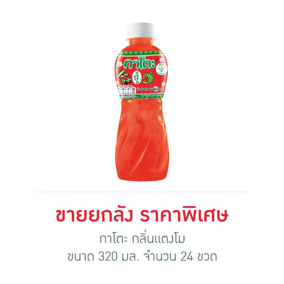 กาโตะ กลิ่นแตงโม 320 มล. (ยกลัง 24 ขวด) กาโตะ กลิ่นแตงโม 320 มล. (ยกลัง 24 ขวด)