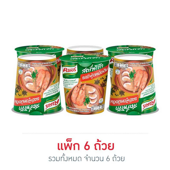 คนอร์คัพสตรีทโจ๊กถ้วย รสซีฟู้ดหม้อดิน 32 กรัม (แพ็ก 6 ถ้วย) คนอร์คัพสตรีทโจ๊กถ้วย รสซีฟู้ดหม้อดิน 32 กรัม (แพ็ก 6 ถ้วย)