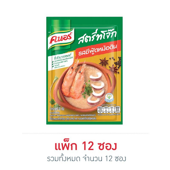 คนอร์คัพสตรีทโจ๊กซอง รสซีฟู้ดหม้อดิน 32 กรัม (แพ็ก 12 ซอง) คนอร์คัพสตรีทโจ๊กซอง รสซีฟู้ดหม้อดิน 32 กรัม (แพ็ก 12 ซอง)