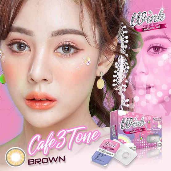 คอนแทคเลนส์ วิ้งค์ คาเฟ่ทรีโทน สีน้ำตาล แบบรายเดือน -275 คอนแทคเลนส์ วิ้งค์ คาเฟ่ทรีโทน สีน้ำตาล แบบรายเดือน -275