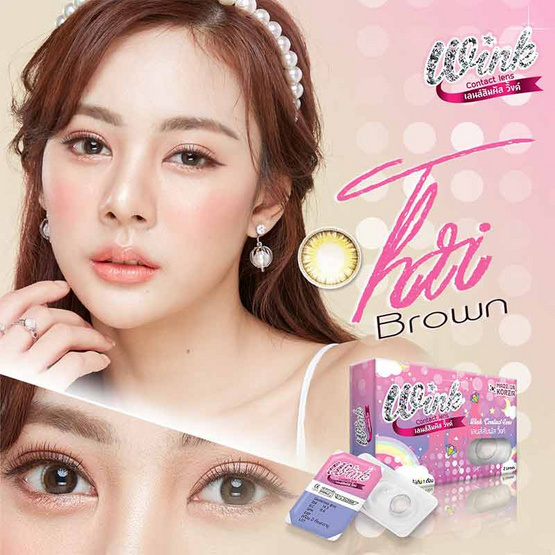 คอนแทคเลนส์ วิ้งค์ ทารี สีน้ำตาล แบบรายเดือน -150 คอนแทคเลนส์ วิ้งค์ ทารี สีน้ำตาล แบบรายเดือน -150