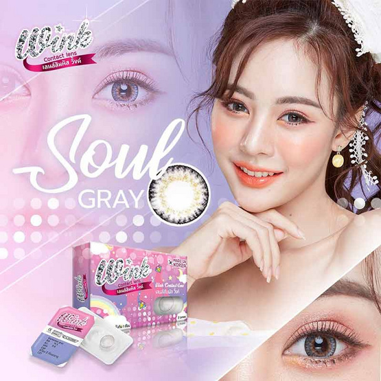 คอนแทคเลนส์ วิ้งค์ โซล สีเทา แบบรายเดือน -150 คอนแทคเลนส์ วิ้งค์ โซล สีเทา แบบรายเดือน -150