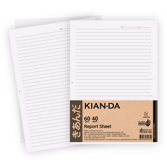 กระดาษรายงาน A4 KIAN-DA 40แผ่น/แพ็ก (4 แพ็ก) กระดาษรายงาน A4 KIAN-DA 40แผ่น/แพ็ก (4 แพ็ก)