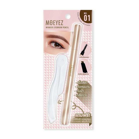 Moeyez ดินสอเขียนคิ้ว Wonder Eyebrow Pencil #01 Dark Brown Moeyez ดินสอเขียนคิ้ว Wonder Eyebrow Pencil #01 Dark Brown