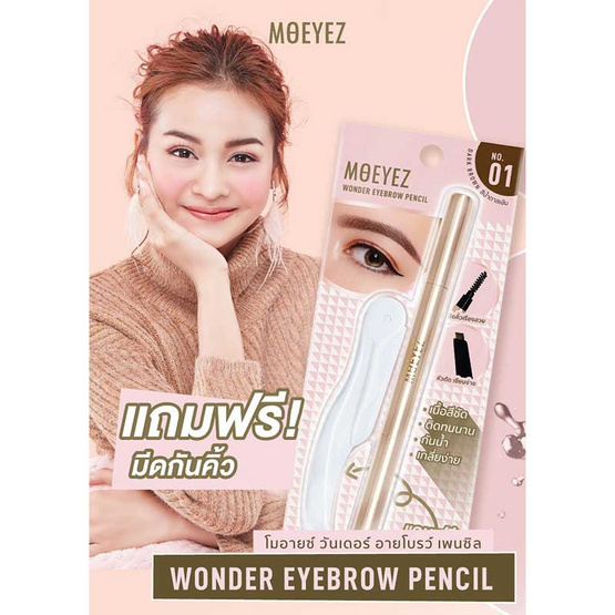 Moeyez ดินสอเขียนคิ้ว Wonder Eyebrow Pencil #01 Dark Brown Moeyez ดินสอเขียนคิ้ว Wonder Eyebrow Pencil #01 Dark Brown