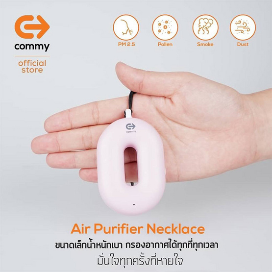 COMMY เครื่องฟอกอากาศขนาดพกพา ชนิดปล่อยไอออนลบ กันฝุ่น PM2.5 สีขาว COMMY เครื่องฟอกอากาศขนาดพกพา ชนิดปล่อยไอออนลบ กันฝุ่น PM2.5 สีขาว