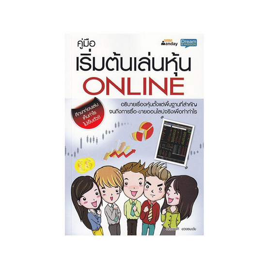 คู่มือเริ่มต้นเล่นหุ้น Online คู่มือเริ่มต้นเล่นหุ้น Online