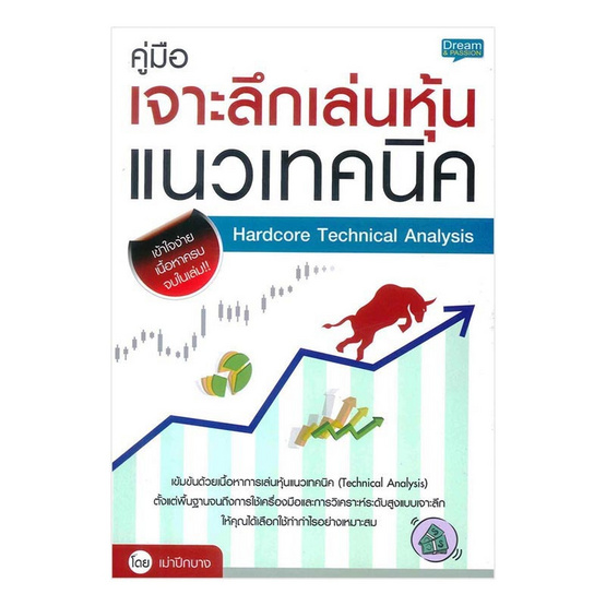 คู่มือเจาะลึกเล่นหุ้นแนวเทคนิค Hardcore Technical Analysis คู่มือเจาะลึกเล่นหุ้นแนวเทคนิค Hardcore Technical Analysis