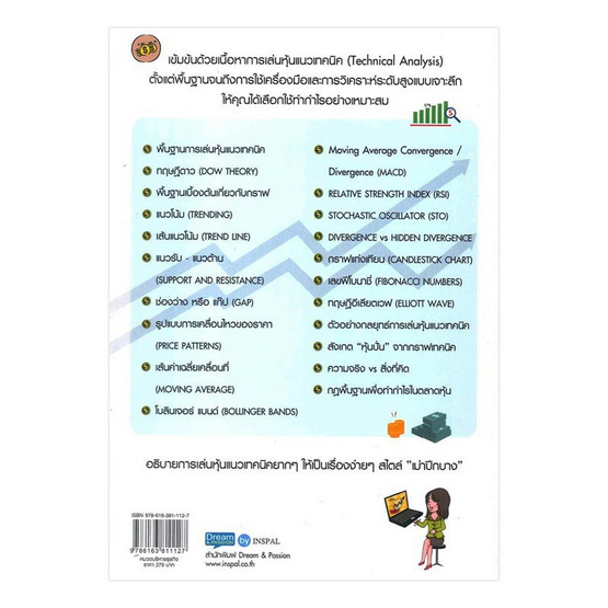 คู่มือเจาะลึกเล่นหุ้นแนวเทคนิค Hardcore Technical Analysis คู่มือเจาะลึกเล่นหุ้นแนวเทคนิค Hardcore Technical Analysis