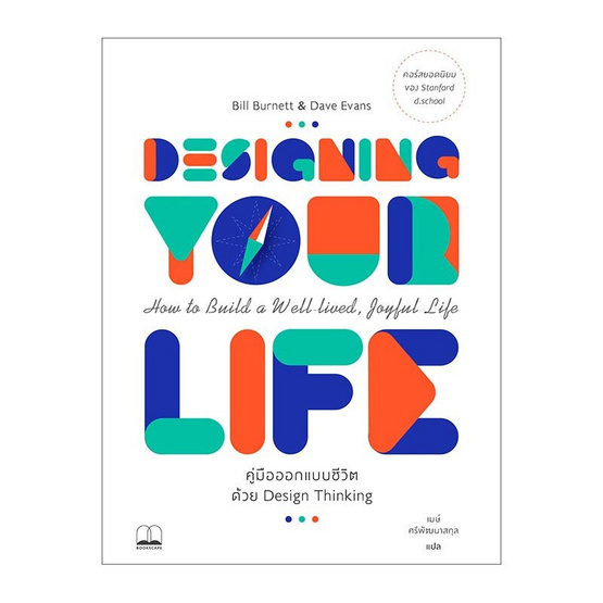 Design Your Life คู่มือออกแบบชีวิตด้วย Design Thinking Design Your Life คู่มือออกแบบชีวิตด้วย Design Thinking