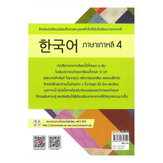 ภาษาเกาหลี 4 (แบบเรียน) ภาษาเกาหลี 4 (แบบเรียน)