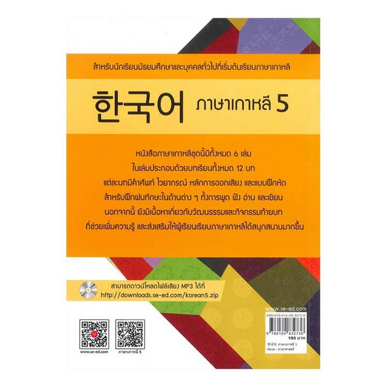ภาษาเกาหลี 5 (แบบเรียน) ภาษาเกาหลี 5 (แบบเรียน)