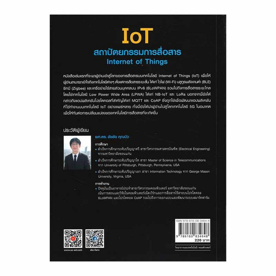 IoT สถาปัตยกรรมการสื่อสาร Internet of Things IoT สถาปัตยกรรมการสื่อสาร Internet of Things
