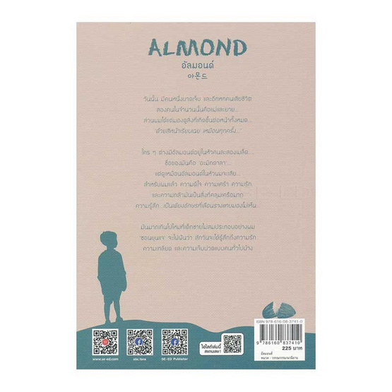 อัลมอนด์ Almond อัลมอนด์ Almond