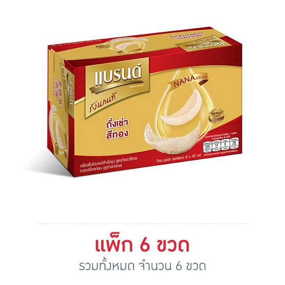 แบรนด์ รังนก ถั่งเช่าสีทอง 42 มล. (แพ็ก 6 ขวด) แบรนด์ รังนก ถั่งเช่าสีทอง 42 มล. (แพ็ก 6 ขวด)