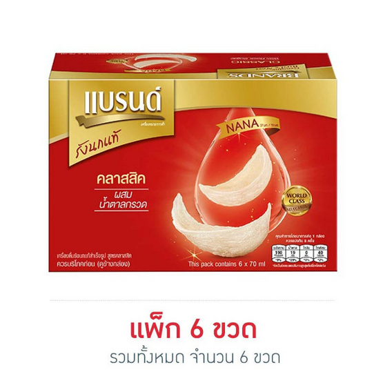 แบรนด์ รังนก สูตรคลาสสิค 70 มล. (แพ็ก 6 ขวด) แบรนด์ รังนก สูตรคลาสสิค 70 มล. (แพ็ก 6 ขวด)