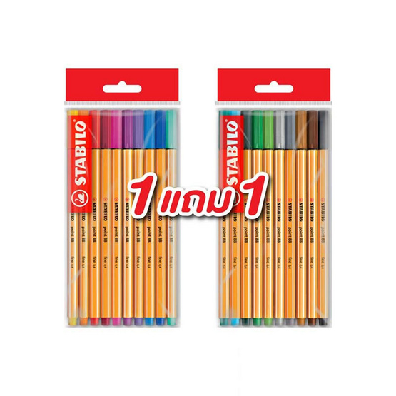 STABILO 1แถม1 Point88 ปากกาสีหมึกน้ำ ชุด10สี คละสี (แพ็ก10ด้าม) STABILO 1แถม1 Point88 ปากกาสีหมึกน้ำ ชุด10สี คละสี (แพ็ก10ด้าม)