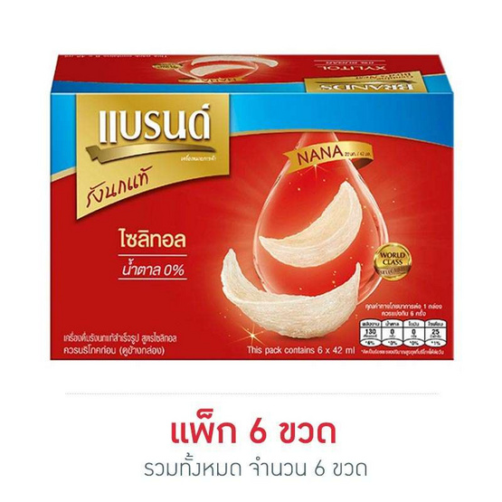 แบรนด์ รังนก สูตรไซลิทอล 42 มล. (แพ็ก 6 ขวด) แบรนด์ รังนก สูตรไซลิทอล 42 มล. (แพ็ก 6 ขวด)