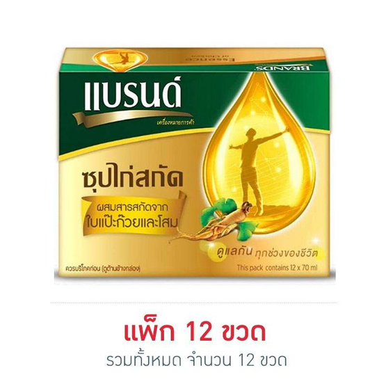 แบรนด์ ซุปไก่สกัด ผสมใบแปะก๊วยและโสม 70 มล. (แพ็ก 12 ขวด) แบรนด์ ซุปไก่สกัด ผสมใบแปะก๊วยและโสม 70 มล. (แพ็ก 12 ขวด)