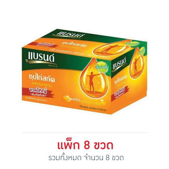 แบรนด์ ซุปไก่สกัด รสกลมกล่อม 100 มล. (แพ็ก 8 ขวด) แบรนด์ ซุปไก่สกัด รสกลมกล่อม 100 มล. (แพ็ก 8 ขวด)