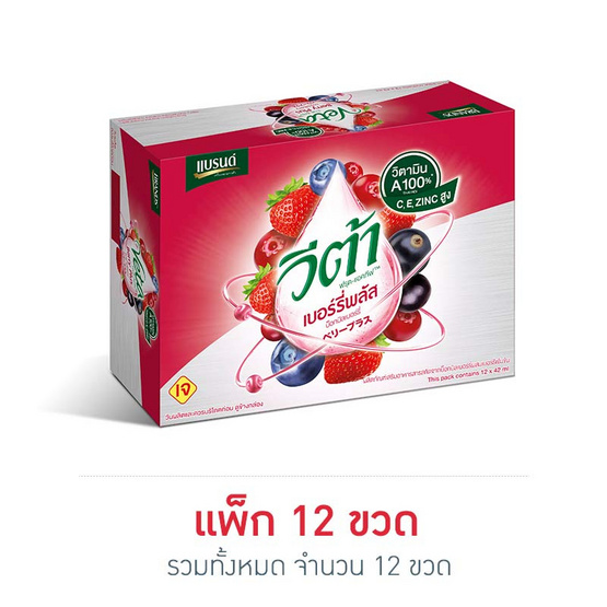 แบรนด์วีต้า เบอร์รี่พลัส บ็อกบิลเบอร์รี่ 42 มล. (แพ็ก 12 ขวด) แบรนด์วีต้า เบอร์รี่พลัส บ็อกบิลเบอร์รี่ 42 มล. (แพ็ก 12 ขวด)