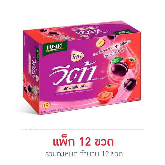 แบรนด์วีต้า เมโทพลัส ไลโคปีน 42 มล. (แพ็ก 12 ขวด) แบรนด์วีต้า เมโทพลัส ไลโคปีน 42 มล. (แพ็ก 12 ขวด)
