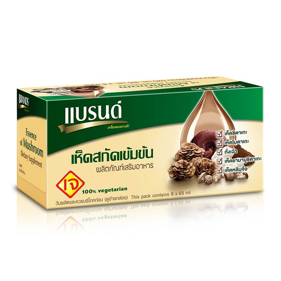 แบรนด์ เห็ดสกัดเข้มข้น 65 มล. (แพ็ก 8 ขวด) แบรนด์ เห็ดสกัดเข้มข้น 65 มล. (แพ็ก 8 ขวด)