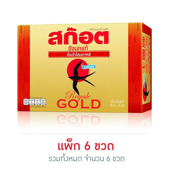 สก๊อต รังนก รอเยลโกลด์ ถั่งเช่าโสมเกาหลี 42 มล. (แพ็ก 6 ขวด) สก๊อต รังนก รอเยลโกลด์ ถั่งเช่าโสมเกาหลี 42 มล. (แพ็ก 6 ขวด)