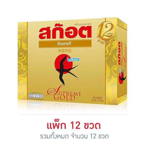 สก๊อต รังนก สุพรีม โกลด์ ไซลิทอล 42 มล. (แพ็ก 12 ขวด) สก๊อต รังนก สุพรีม โกลด์ ไซลิทอล 42 มล. (แพ็ก 12 ขวด)