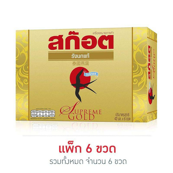 สก๊อต รังนก สุพรีม โกลด์ ไซลิทอล 42 มล. (แพ็ก 6 ขวด) สก๊อต รังนก สุพรีม โกลด์ ไซลิทอล 42 มล. (แพ็ก 6 ขวด)