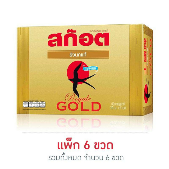 สก๊อต รังนก รอเยลโกลด์ ไซลิทอล 70 มล. (แพ็ก 6 ขวด) สก๊อต รังนก รอเยลโกลด์ ไซลิทอล 70 มล. (แพ็ก 6 ขวด)