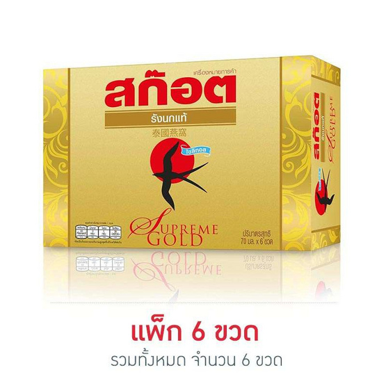 สก๊อต รังนก สุพรีม โกลด์ ไซลิทอล 70 มล. (แพ็ก 6 ขวด) สก๊อต รังนก สุพรีม โกลด์ ไซลิทอล 70 มล. (แพ็ก 6 ขวด)