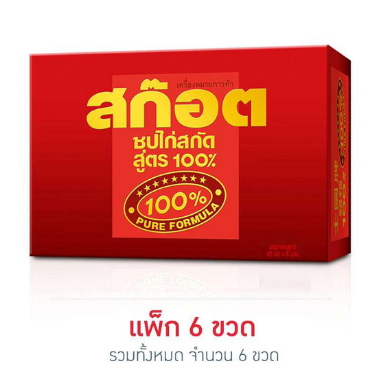 สก๊อต ซุปไก่สกัด 100% 42 มล. (แพ็ก 6 ขวด) สก๊อต ซุปไก่สกัด 100% 42 มล. (แพ็ก 6 ขวด)