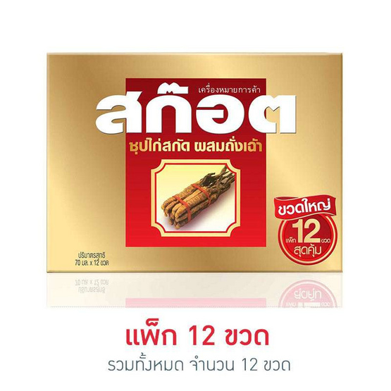 สก๊อต ซุปไก่สกัด ผสมถั่งเช่า 70 มล. (แพ็ก 12 ขวด) สก๊อต ซุปไก่สกัด ผสมถั่งเช่า 70 มล. (แพ็ก 12 ขวด)