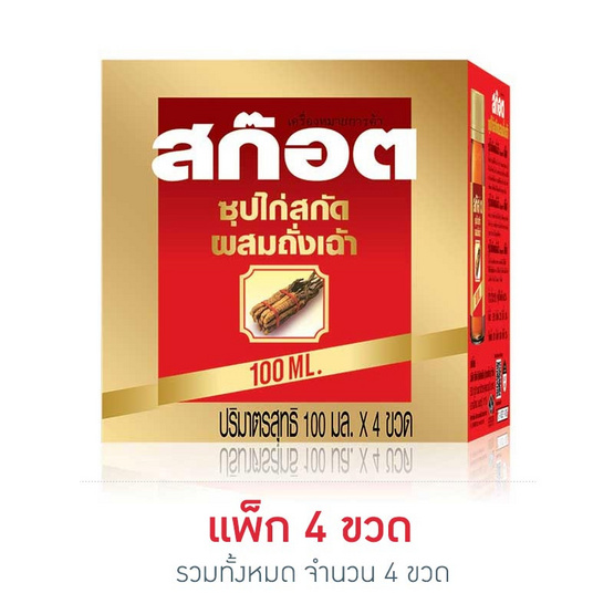 สก๊อต ซุปไก่สกัด ผสมถั่งเช่า 100 มล. (แพ็ก 4 ขวด) สก๊อต ซุปไก่สกัด ผสมถั่งเช่า 100 มล. (แพ็ก 4 ขวด)