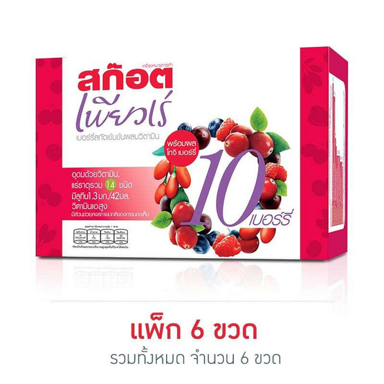 สก๊อต เพียวเร่ เบอร์รี่สกัดเข้มข้น 42 มล. (แพ็ก 6 ขวด) สก๊อต เพียวเร่ เบอร์รี่สกัดเข้มข้น 42 มล. (แพ็ก 6 ขวด)